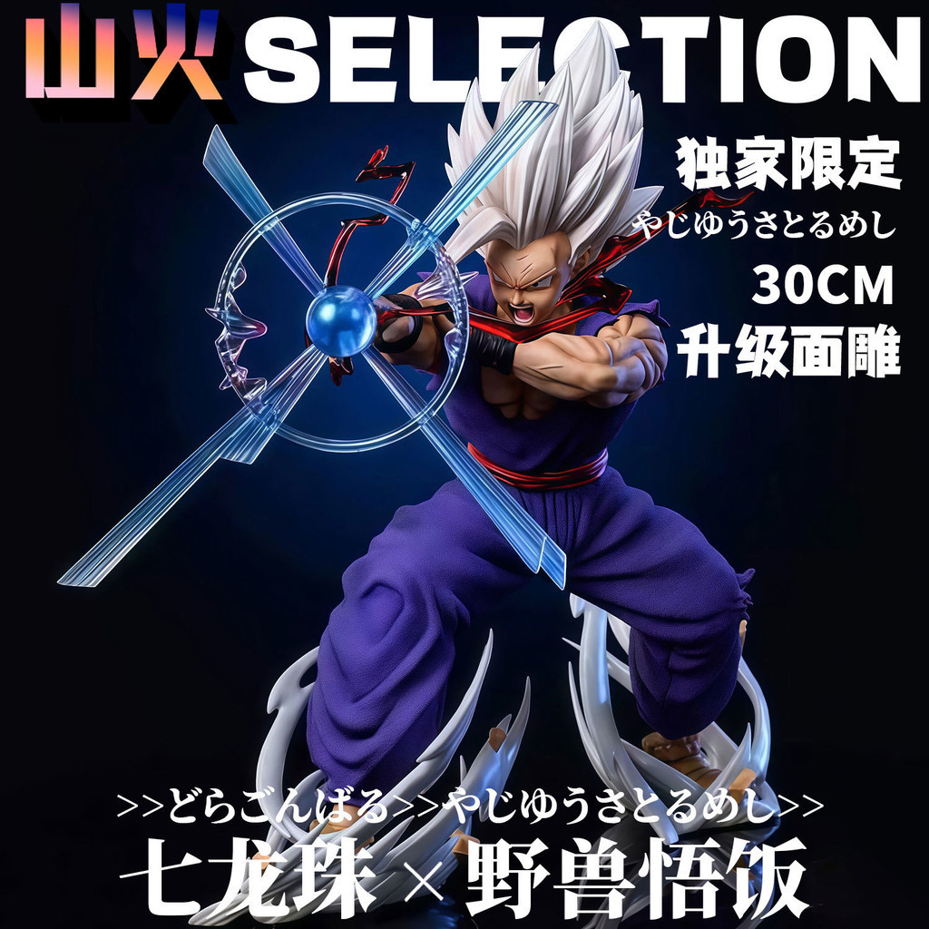 【Sẵn sàng】Dragon Ball Gohan Hình [Phiên bản giới hạn] Dragon Ball Grumpy Cat Beast Gohan GK Mô hình 
