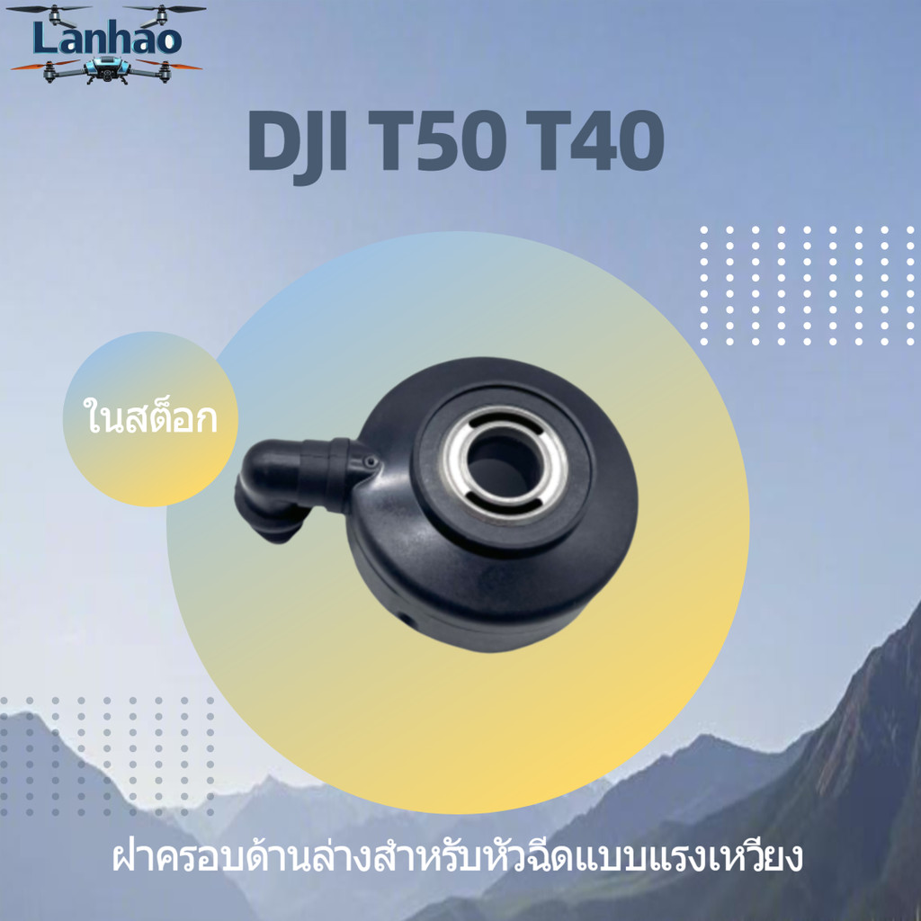 Nắp dưới phun nước ly tâm DJI T50 T40