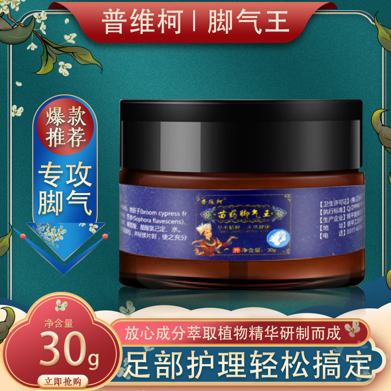 Spot Goods#Miao Herbal Foot Cream for Athlete's Foot, Itchy Feet, Cracked Feet, and Athlete's Foot -