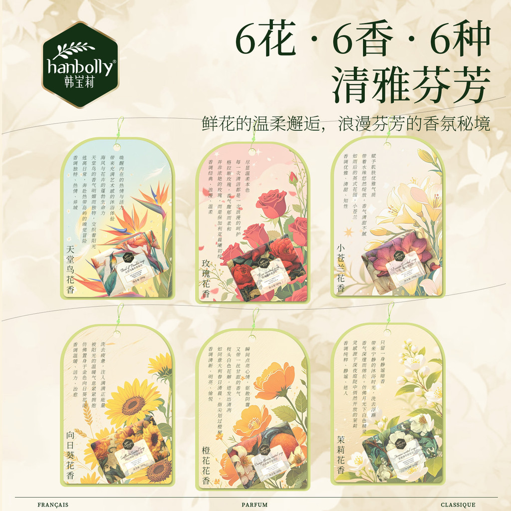 Spot Goods#Hanbaoli Premium Garden Fragrance Soap for Face and Bath, Moisturizing, Gift, Handmade So