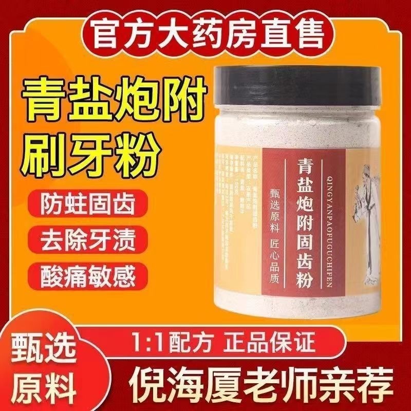 Popular~Green salt tooth powder is the number one seller among the source factories Green salt powde