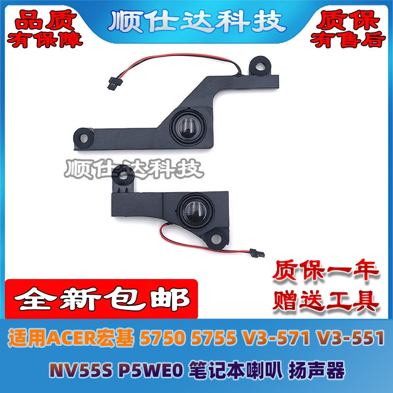 Thích hợp cho Loa Loa ACER 5750 5755 V3-571 V3-551 NV55S P5WE0