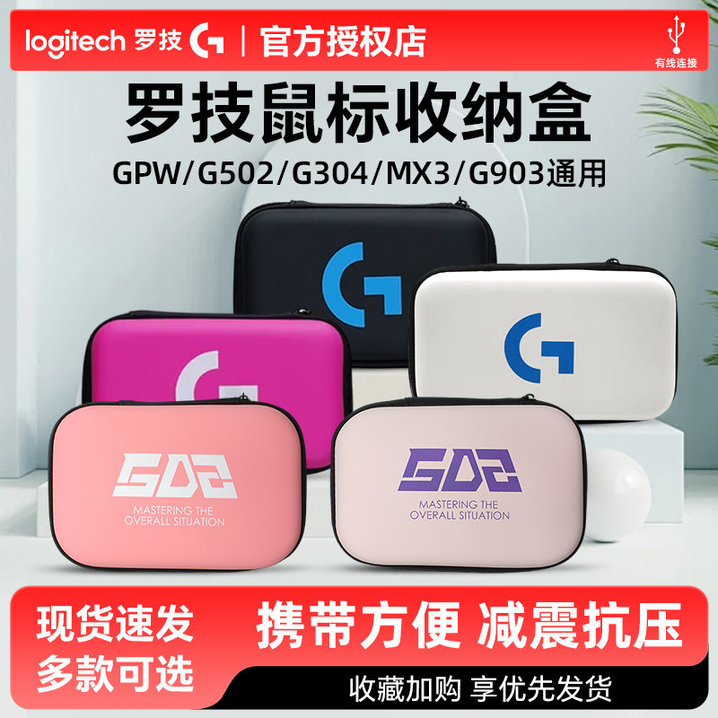 Hộp đựng chuột Logitech G502hero / GPW Series / G102 / G304 Túi đựng di động Túi bảo vệ