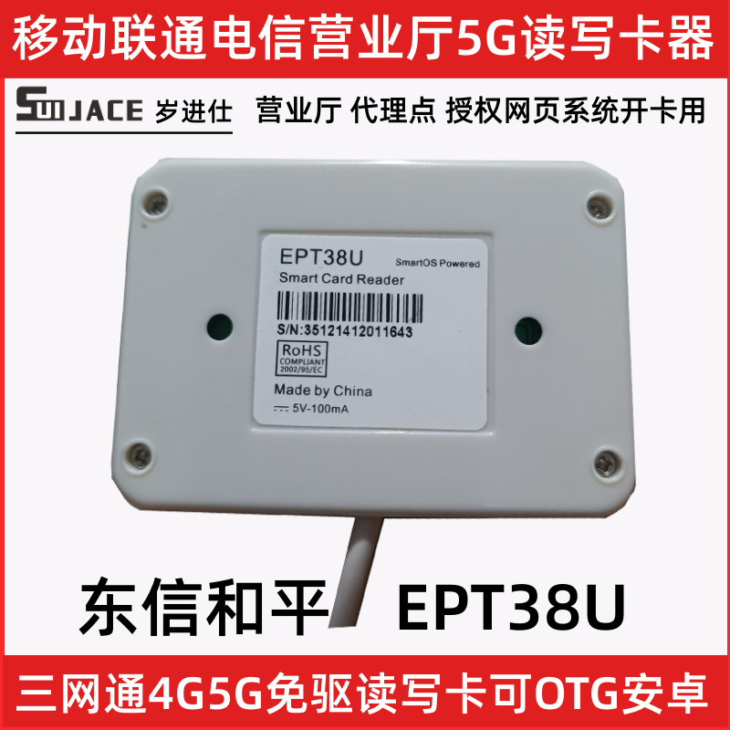 Dongxin Peace EPT38U Dụng Cụ Mở Thẻ 5G Card Writer Mobile Telecom Unicom sim Card 4G Đầu Đọc Thẻ Kíc