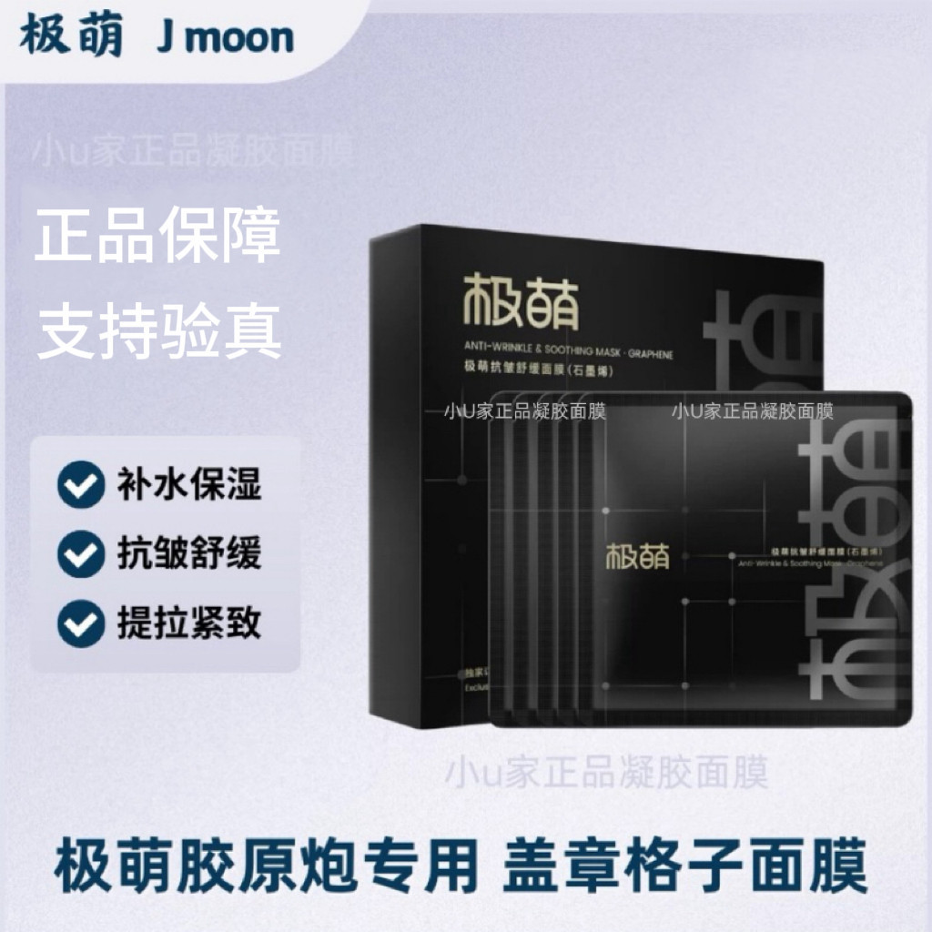 [Sản phẩm cao cấp] Mặt nạ kẻ sọc Jmoon Graphene Chống nhăn Làm dịu dưỡng ẩm Collagen Cannon Dụng cụ 