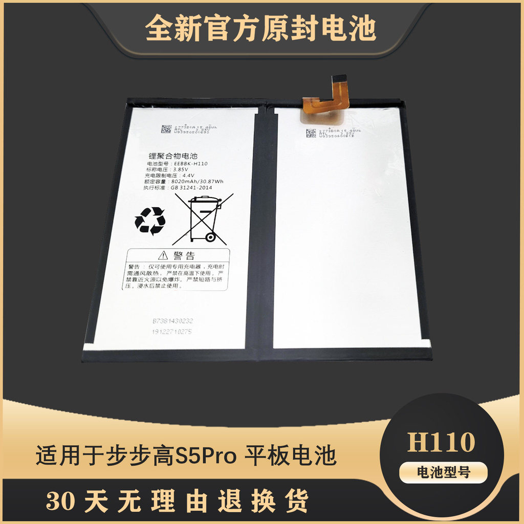 Thích hợp cho Máy tính bảng học tập thông minh từng bước S5 S5C S5D S5pro p20h111 Pin EEBBK-H110