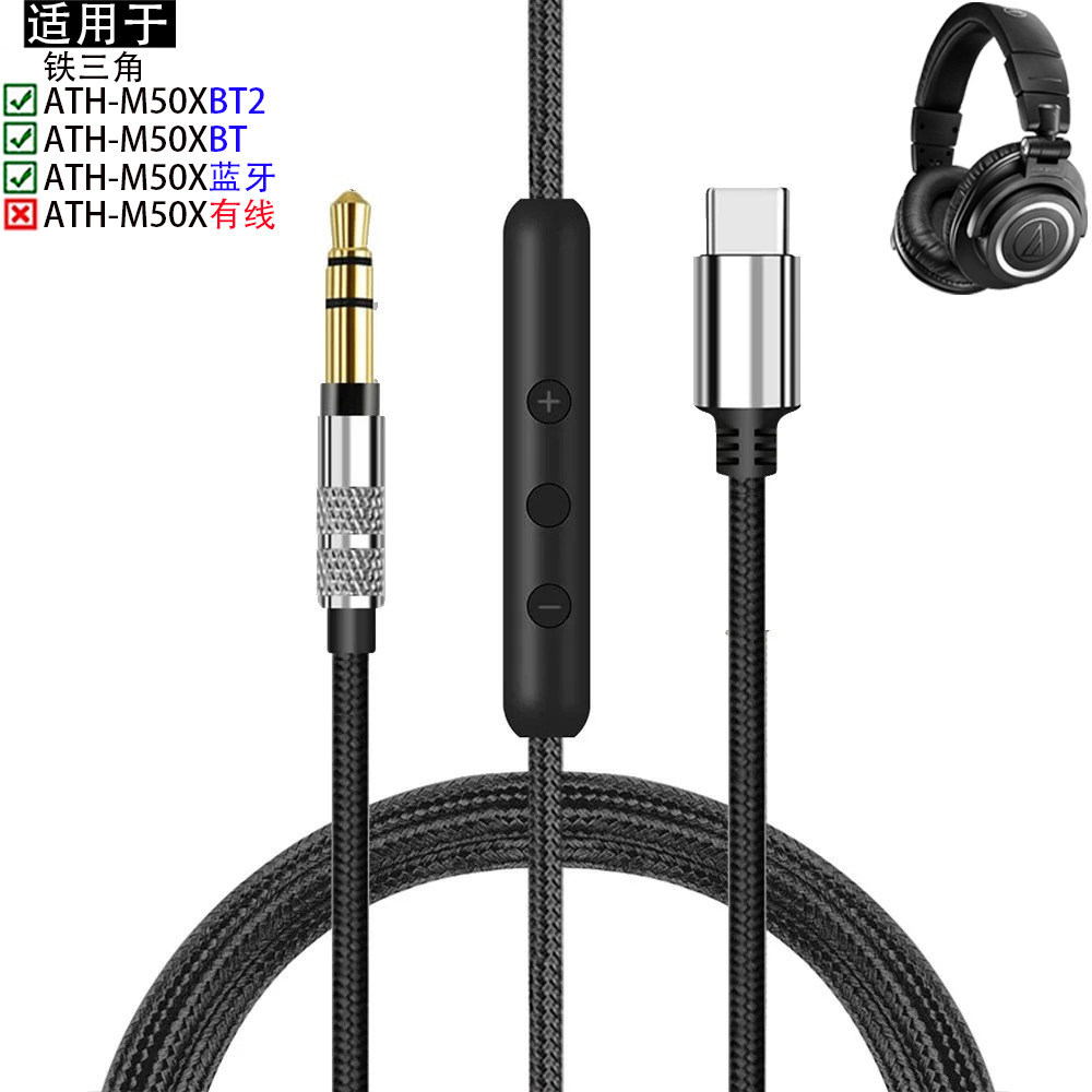 Thích hợp cho Audio Technica Audio-Technica ATH-M50XBT2 ATH-M50XBT ATH-M50X Tai nghe Bluetooth Cáp b