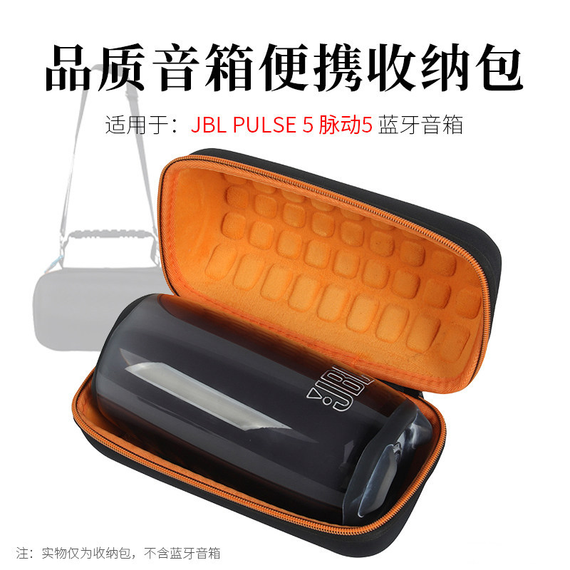 Thích hợp cho JBL pulse5 Âm nhạc Loa Bluetooth Túi jbl Pulse 5 Túi lưu trữ âm thanh Vỏ cứng di động 