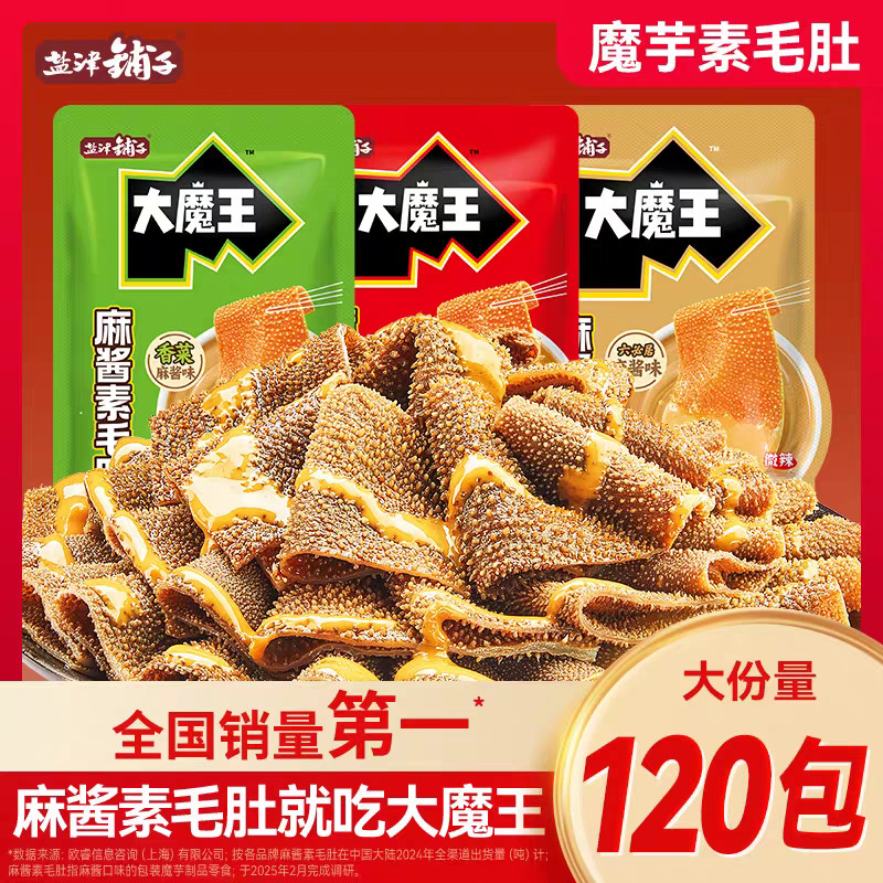 ☚Yanjin Shop Big Devil King Ma Hương vị nước sốt Maodu Liubiju Mahjong Konjac Haodu Đồ ăn nhẹ thông 