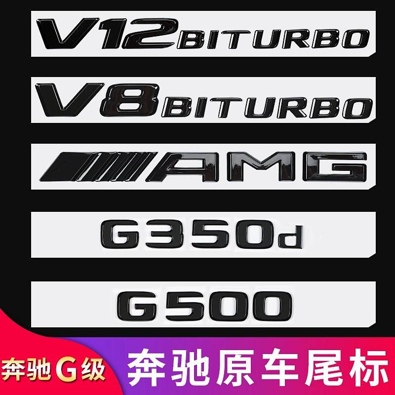 Mercedes-Benz G500 G350d G63 G55g65 Modified AMG Tail Tag Car Logo Letter Sticker Word Mark Logo Car