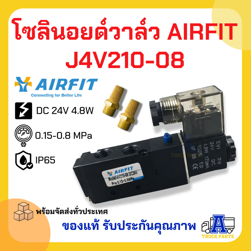 AIRFIT Van điện từ Model J4V210-08 DC 24V (5 / 2 Chiều) Kích thước 1 / 4 "(2 Hun) - Khóa kéo kéo Khó