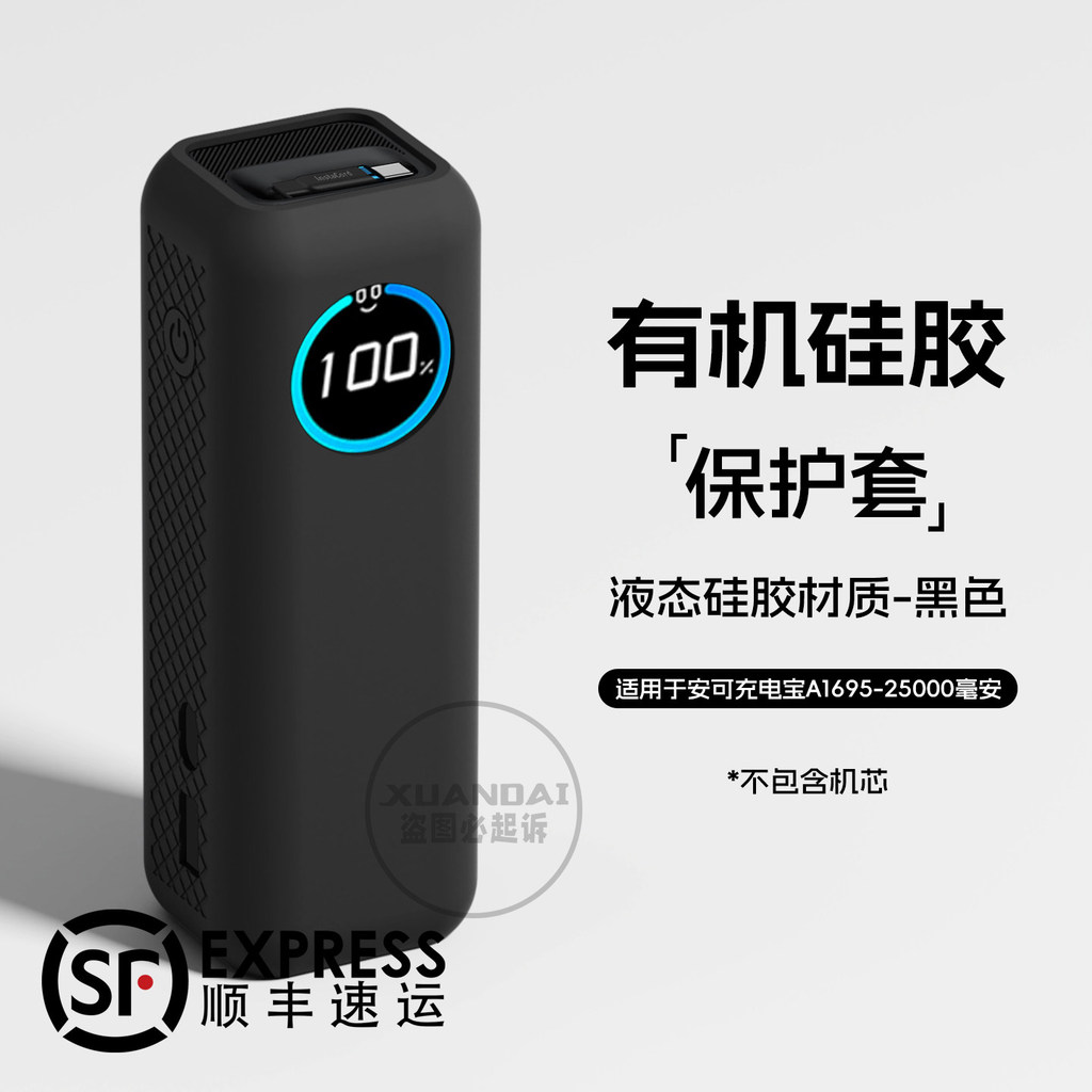 Thích hợp cho Ank Sạc Treasure A1695 Vỏ bảo vệ chuyên dụng 165w Vỏ silicon Sạc nhanh Di động 25000mA