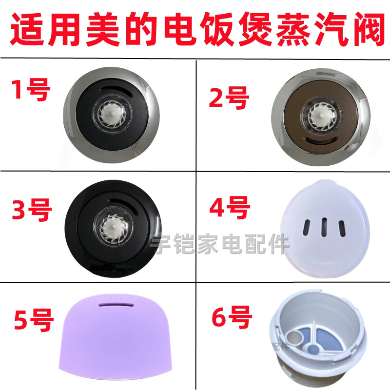 Thích hợp cho Nồi cơm điện Midea Van giảm áp Van hơi Van xả Van xả Van xả an toàn Mũ xả khí