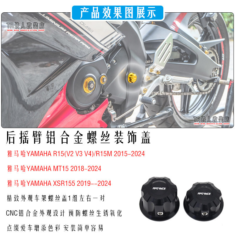 Thích hợp cho Yamaha R15 (V2 V3 V4) Vỏ vít cánh tay Rocker phía sau sửa đổi R15M / MT15 / XSR155