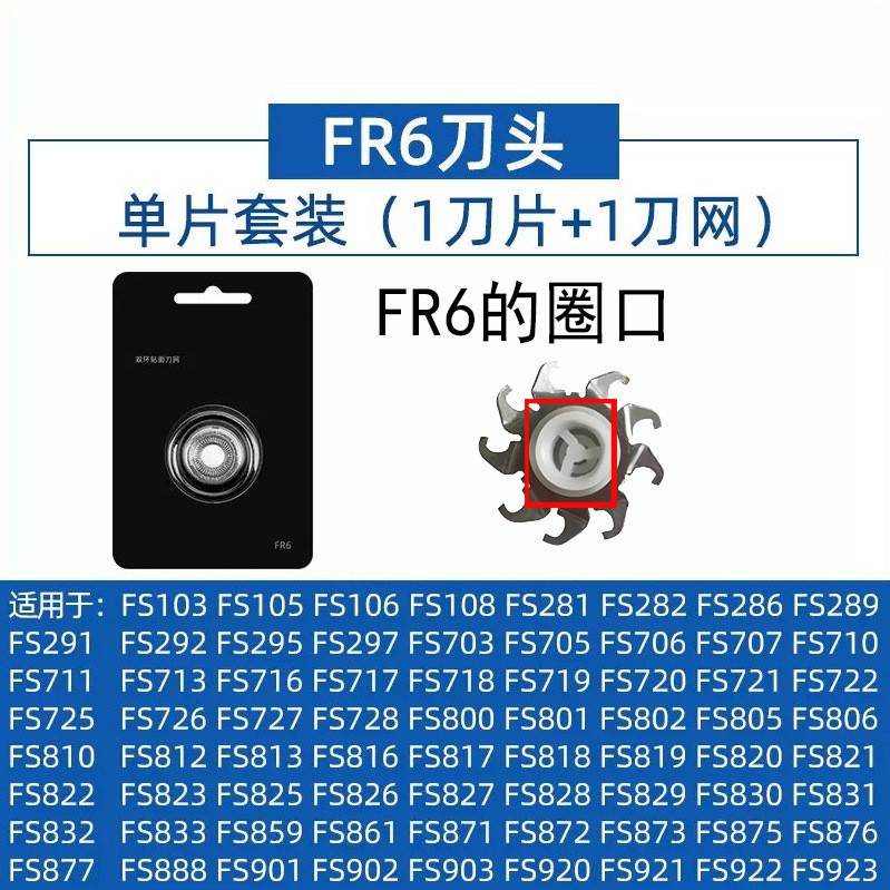 Thích hợp cho lưỡi dao cạo râu điện Feike FR8 Blade FR6 Máy cạo râu Lưỡi dao điện FR12 Blade 3.23