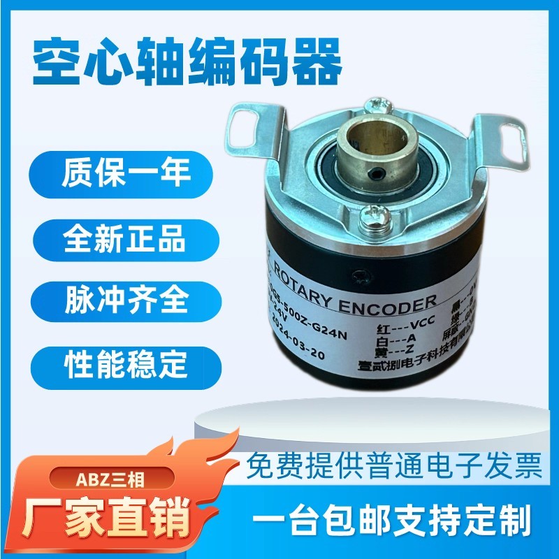 Bộ mã hóa trục bán thấp ABZ Bộ mã hóa rỗng rỗng 100 500 360 400 600 1.000 xung