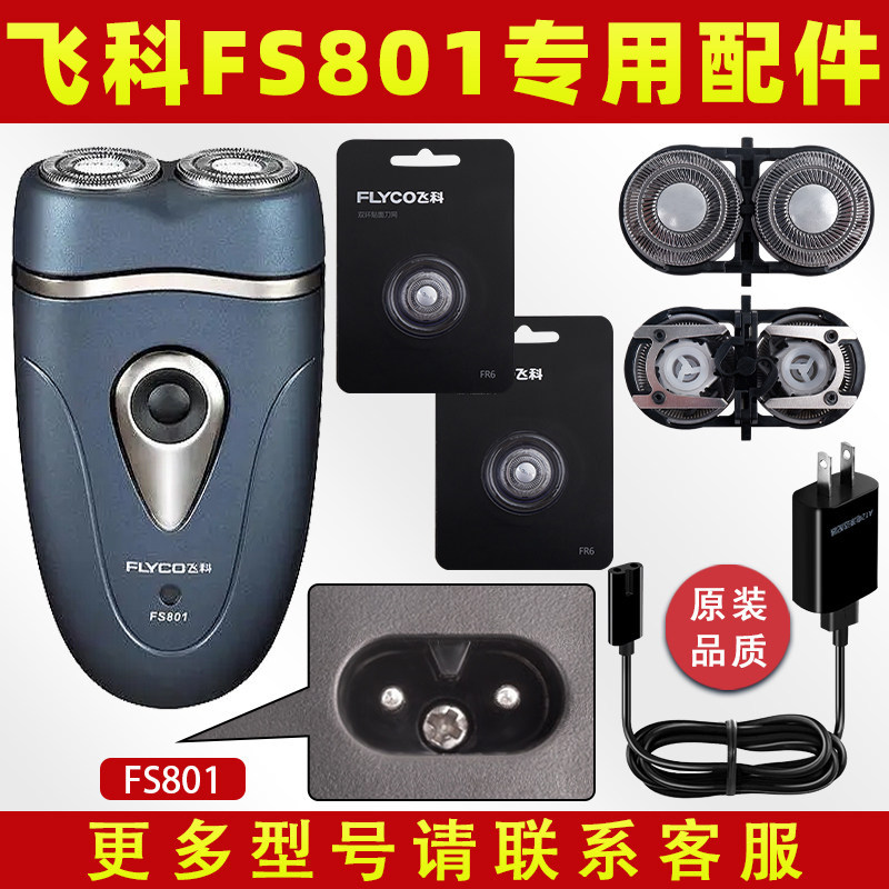 Thích hợp cho Feike Dao Cạo FS801 Cáp Sạc Lưỡi Dao FR6 Lưỡi Lưới Phụ Kiện Điện