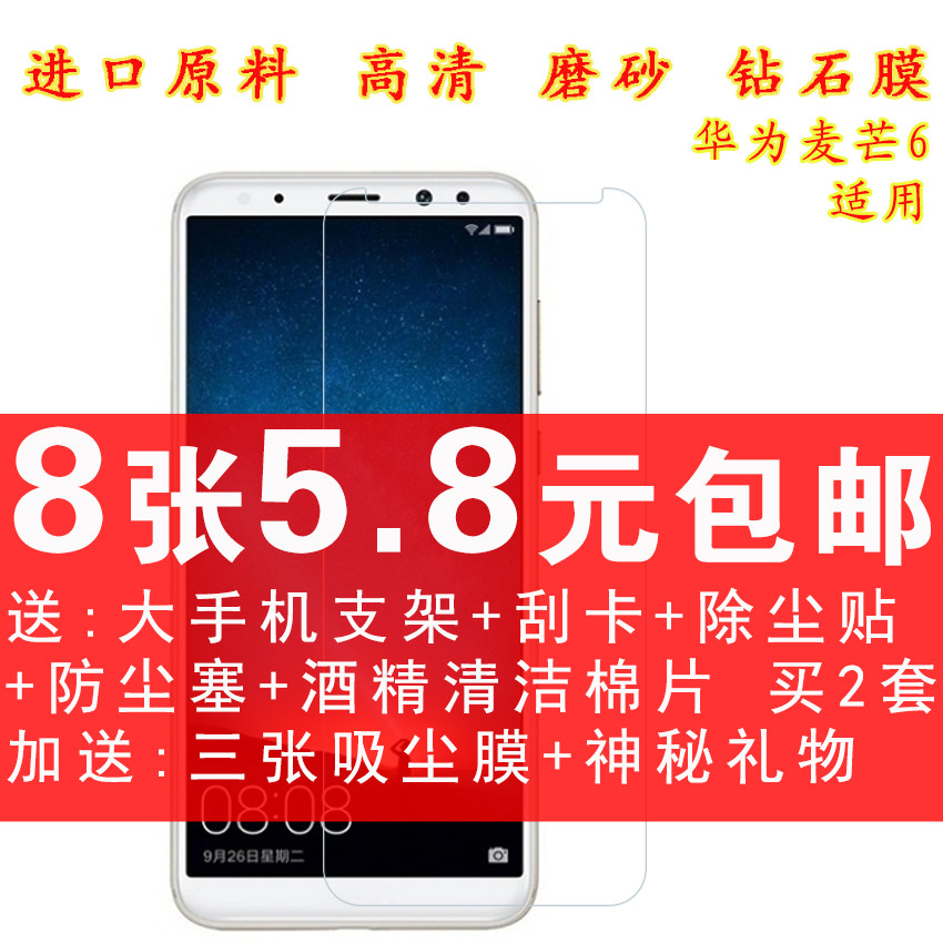 Huawei Maimang 6 Phim Phim Bảo Vệ Điện Thoại Di Động HD Phim Kim Cương Mờ Huawei Maimang 6 Phim Kính
