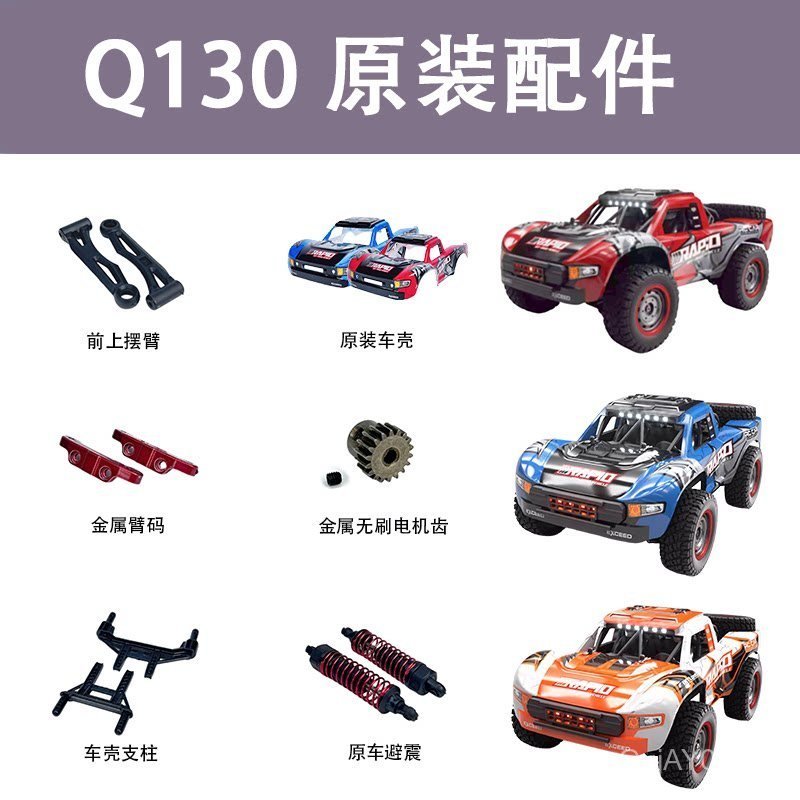 Bán chạy JJRC Q130 Thẻ ngắn ô tô tốc độ cao Phụ kiện chính hãng Cần lái Bộ bảo vệ bánh lái