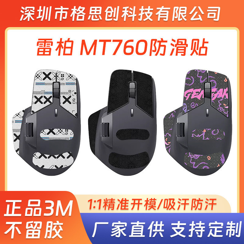 2026 Phong Cách Mới Thích Hợp Cho Chuột Rapunk MT760 Miếng Dán Chống Trơn Trượt Trò Chơi Chơi Game m