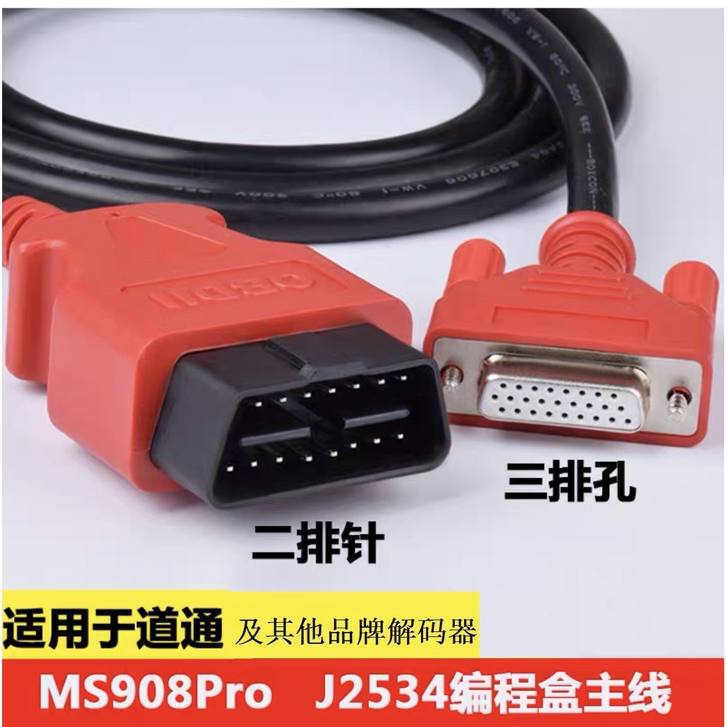 Dây kết nối máy dò kênh AUTEL Đầu thử nghiệm dụng cụ chẩn đoán MaxiSys MS908 MS905 Dòng chính