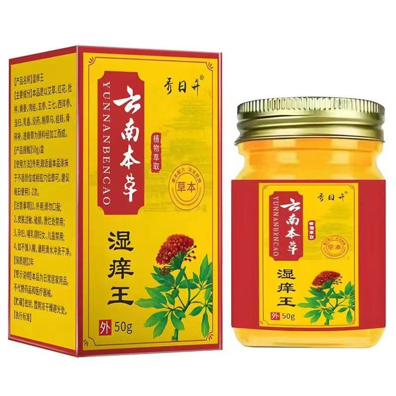 [Hàng có sẵn] Yunnan Materia Medica Wet Itch King Anti Itch King 50g / Chai Hàng có sẵn Vận chuyển n