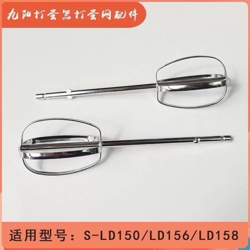 Joyoung Whisk S-LD150 / LD158 / LD156 Whisk Whisk Whisk Khuấy Cần Đánh Phụ Kiện20251011
