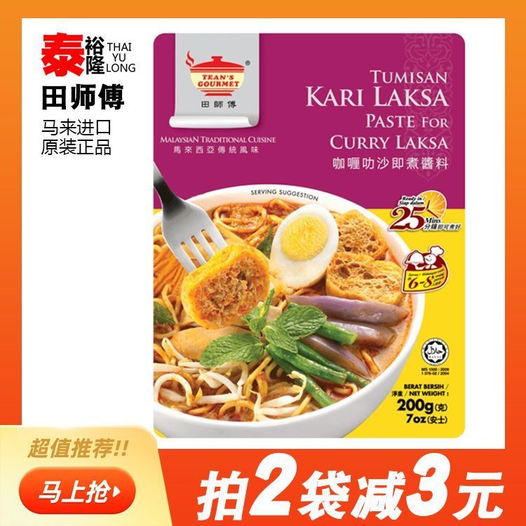 Sốt Laksa Malaysia Master Cà ri Laksa Sốt Mì Laksa Ăn Liền Gia Vị 200g892260127
