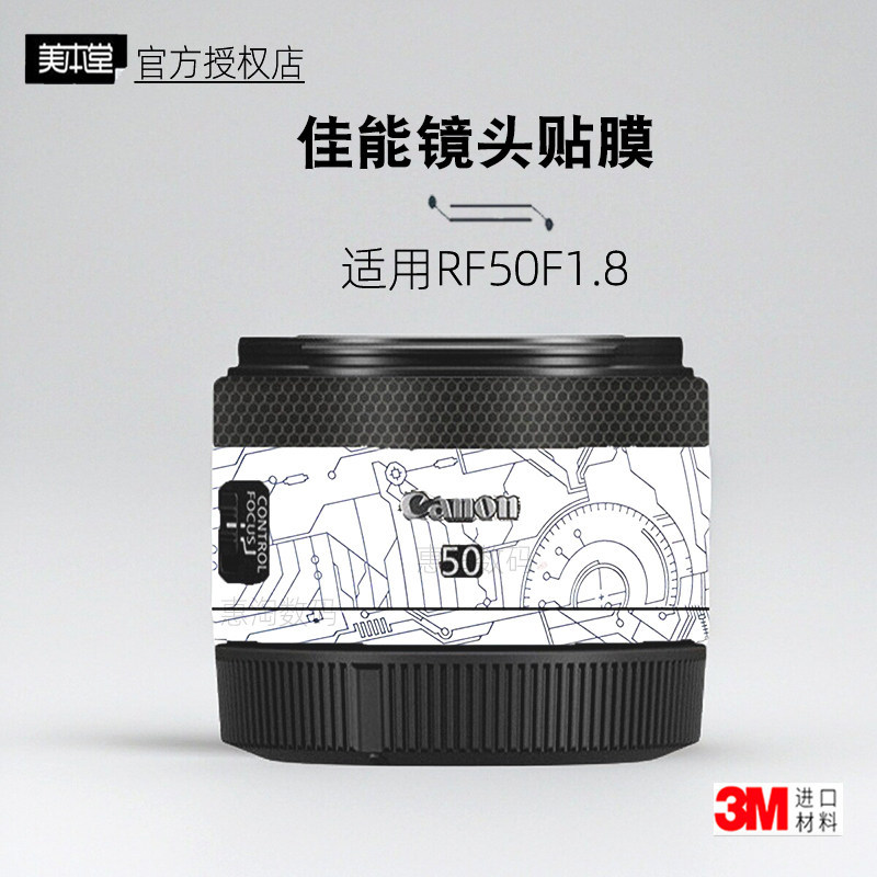 Meibentang Thích Hợp Canon RF50F18 Miếng Dán Ống Kính RF50 Nhỏ Spittoon Phim Bảo Vệ RF1628 Bài