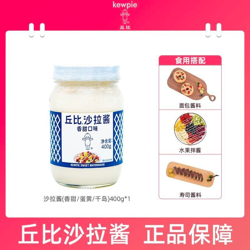 [Kewpie] Salad Dressing Mayonnaise Sweet Thousand Island Dressing Fruit Salad Salad Sandwich Sauce H