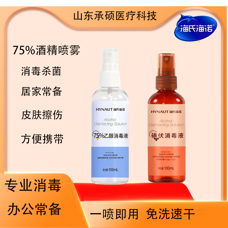 Heineno Iodine Xịt Khử Trùng Iodine Nút Bụng Khử Trùng Vết Thương 75% Cồn Xịt Khử Trùng88992635