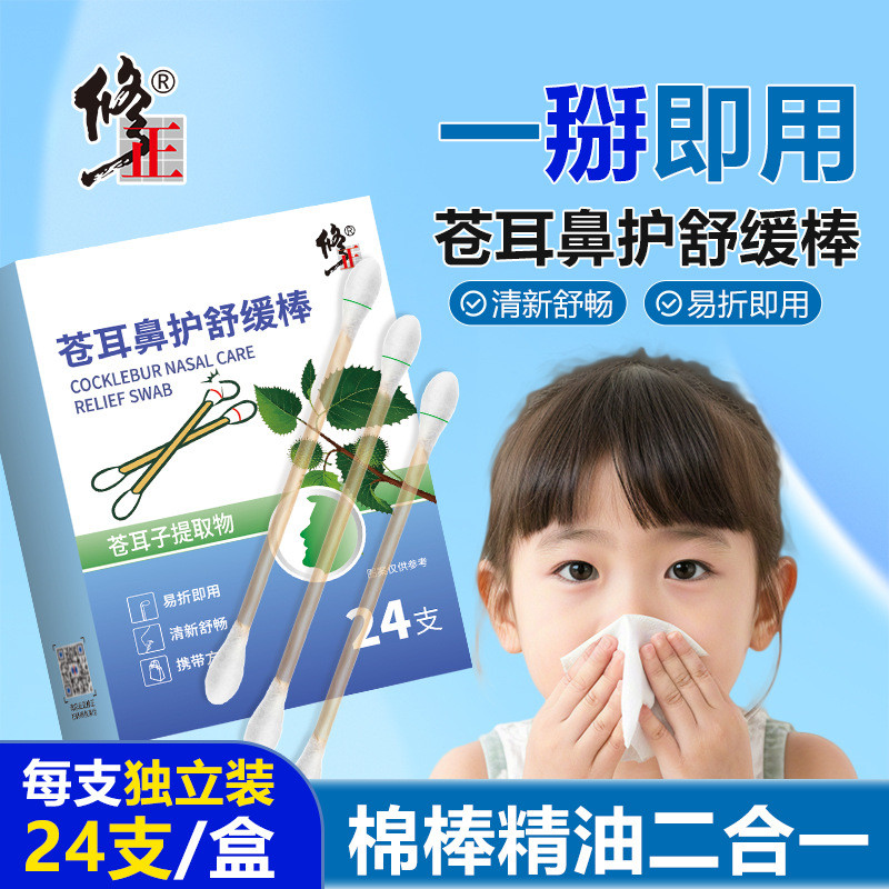 Sửa chữa tai Cang Chăm sóc mũi Làm dịu tinh dầu Que bông Swabs Miếng dán mũi di động Pass Chăm sóc s