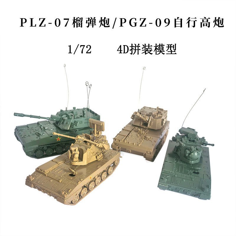 4d Lắp Ráp Quân Sự Mô Hình Đồ Chơi 1 / 72PLZ-07 Grenade Cannon PGZ-09 Bé Trai Bộ Sưu Tập Giáo Dục Đồ