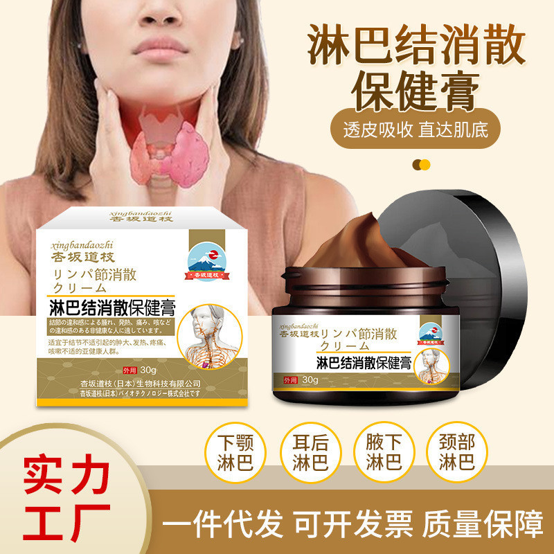 Best Quality#Lymph Node Dissipation Care Cream30g Lymph Swelling and Soreness Lymph Node Dissipation