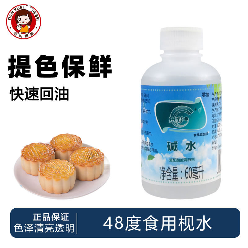 Hàng sẵn có Giao hàng nhanh Otto Water 60ml Hợp chất Điều chỉnh độ axit thực phẩm Bánh trung thu Nướ