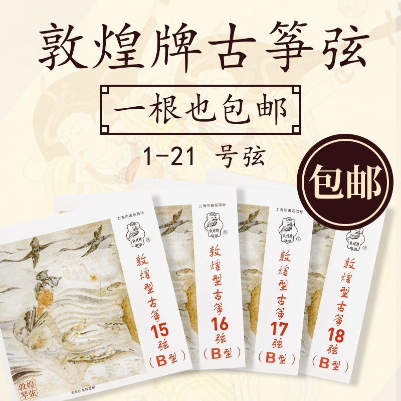 Dây Dunhuang guzheng loại B tiêu chuẩn 163 unive Dunhuang guzheng dây loại B tiêu chuẩn 163 Dây phổ 