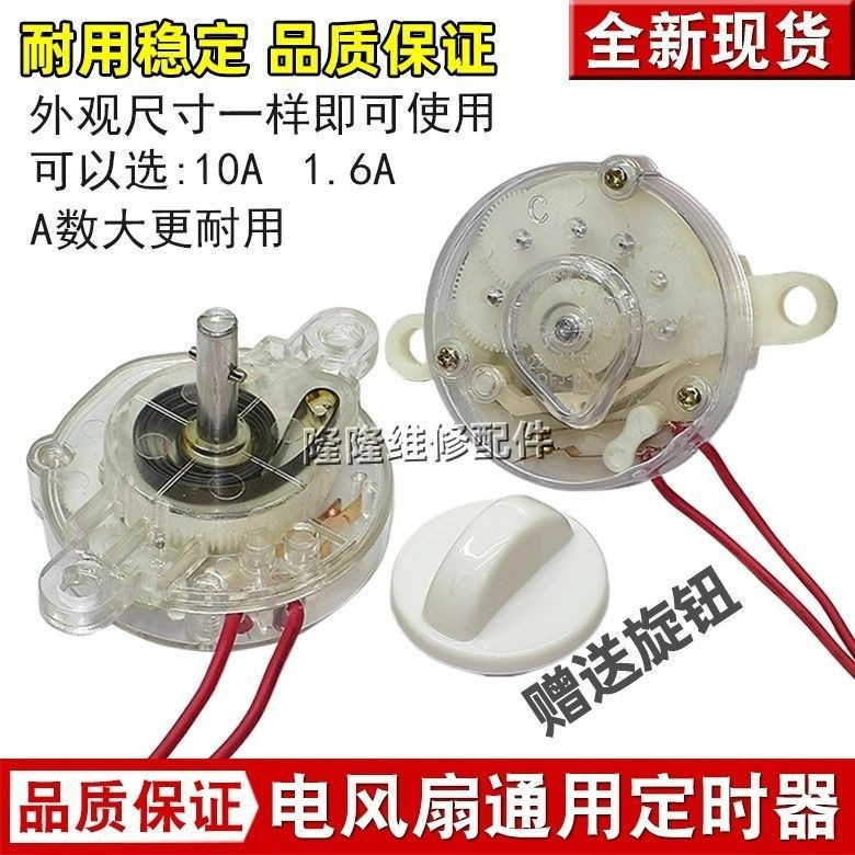 Quạt Điện Hẹn Giờ Công Tắc Quạt May Mắn Bàn Quạt Treo Tường Phụ Kiện Núm Cơ 60 Phút 120 Phút [yfl] f