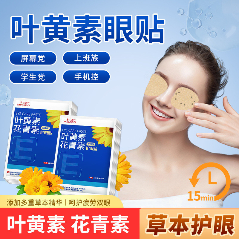 / Mikabo Eye Patch Lutein Eye Patch Lutein Eye Patch Bán buôn / Mikabo Eye Patch Lutein Eye Patch Lu
