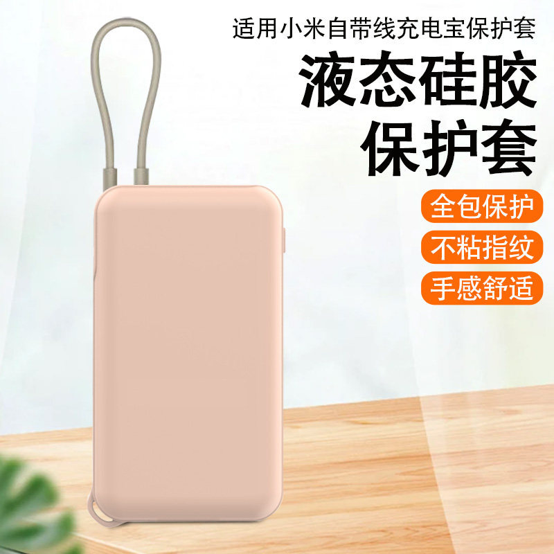 Thích hợp cho Xiaomi Own Cable Power Bank 20000mAh1000mAh Power Bank Vỏ bảo vệ silicon