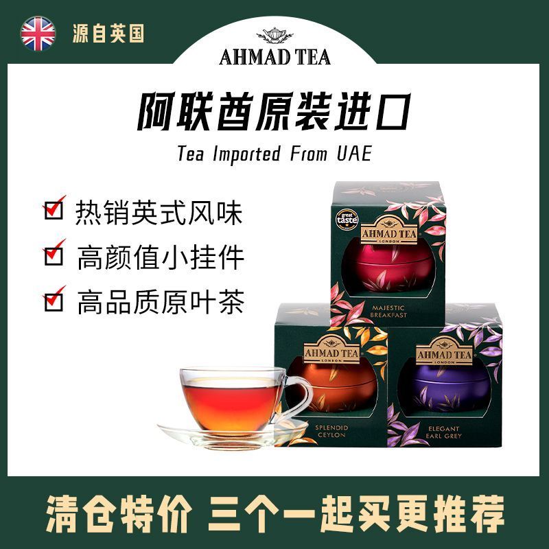 [AHMAD TEA] Anh Arman TEA English Earl Grey Black TEA Quà lưu niệm Hàng hóa năm mới nhập khẩu nguyên