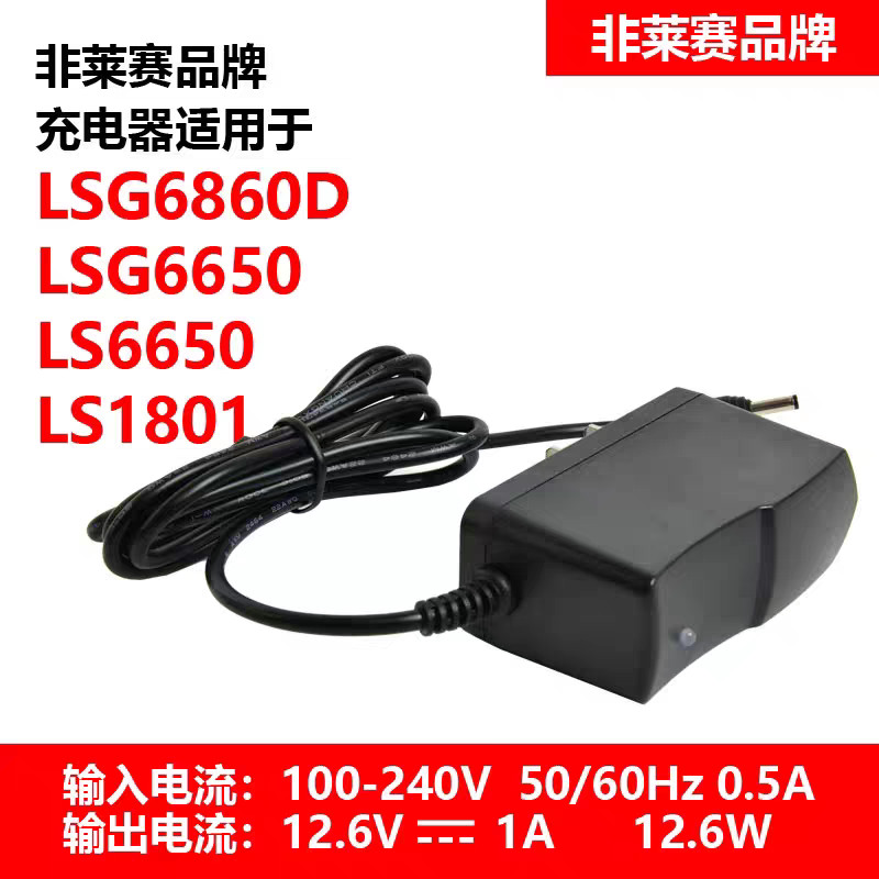 Thích hợp cho phụ kiện nguồn sạc pin sạc LSG6860 / 6650