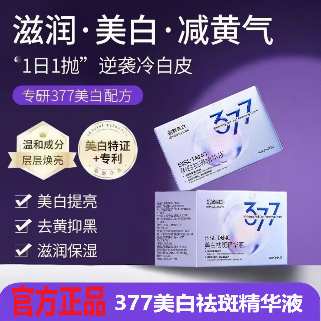Bisutang 377 Lần Đánh Bóng Làm Trắng Da Tàn Nhang Loại Bỏ Serum Niacinamide Làm Sáng Màu Da Làm Trắn