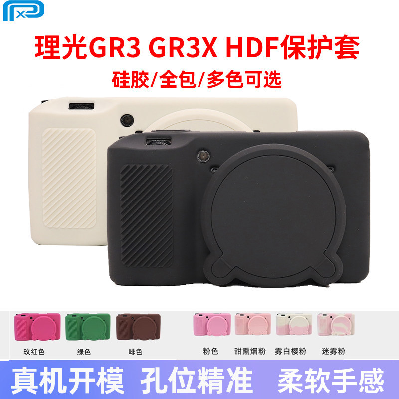 Thích hợp cho Rico GR3X Vỏ bảo vệ GR3 Vỏ silicon gr3x Túi đựng máy ảnh HDF Vỏ mềm bảo vệ toàn diện V