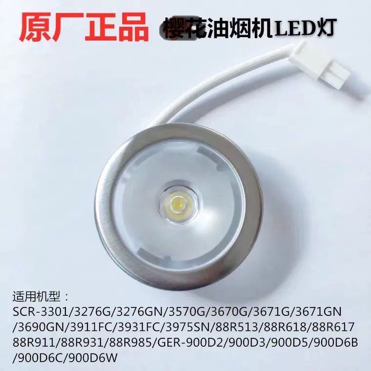 Thích hợp cho Cherry Blossom Phạm vi phổ thông Hood Phạm vi Đèn LED chiếu sáng Y53-0461 Quốc gia xuấ