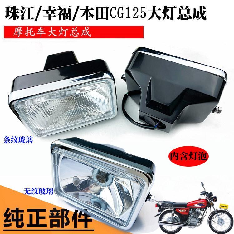 Thích hợp cho Quần Áo Nam Honda CG125 Đèn Pha Lắp Ráp Zhujiang ZJ125 Haojiang Feiken Hạnh Phúc 125 Đ