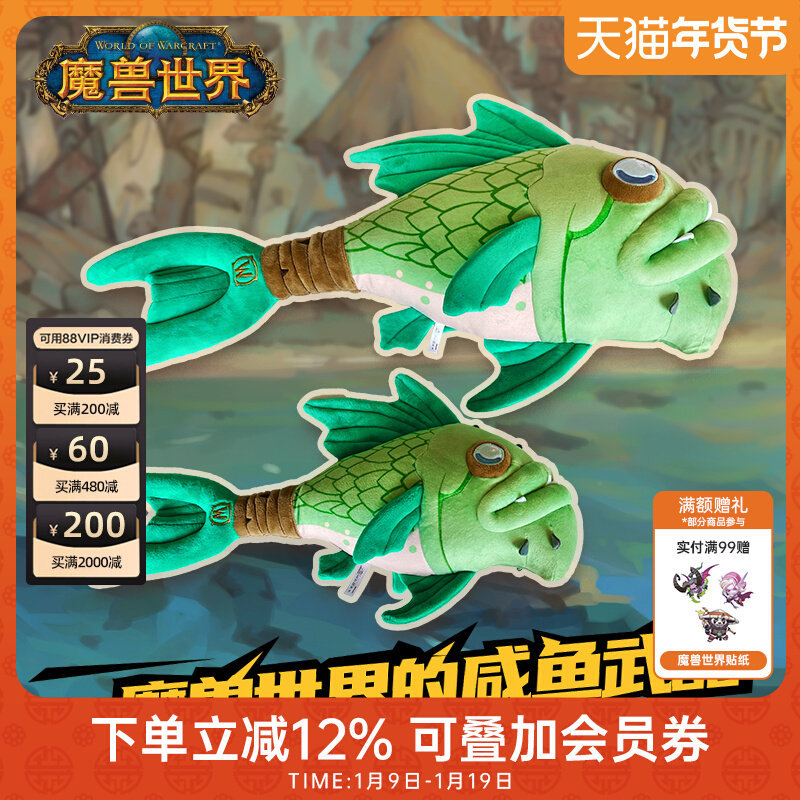 Blizzard Blizzard Blizzard Trò chơi chính thức Hàng hóa Thế giới của Warcraft Muối Cá Vũ khí Khử mùi