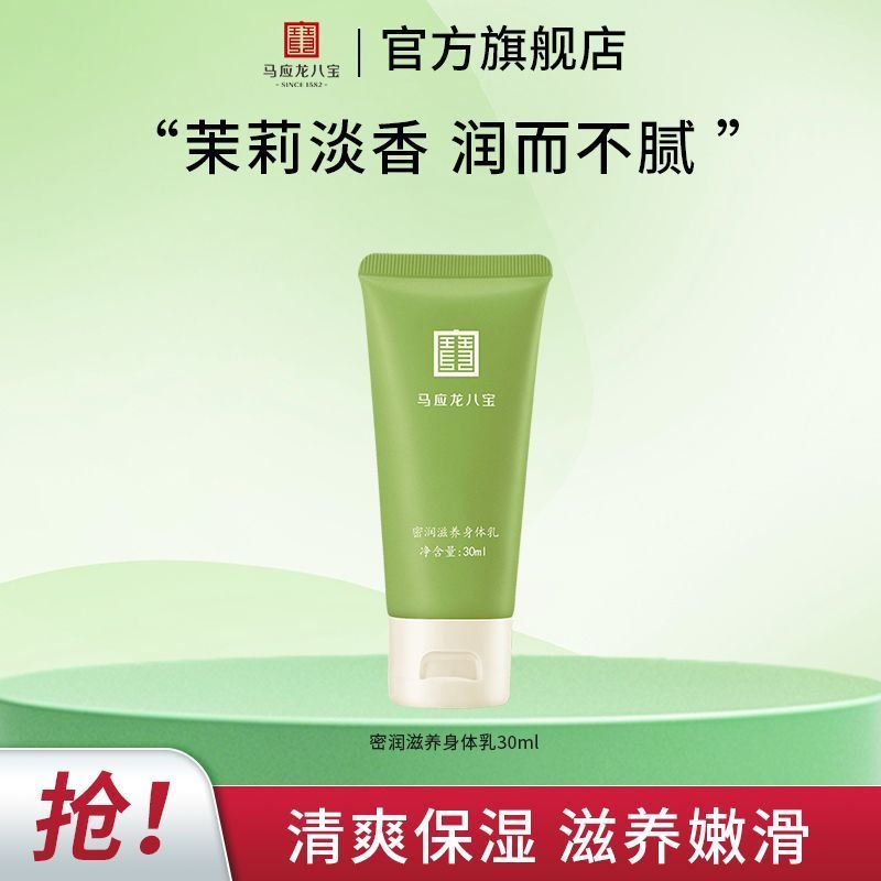 Ma Yinglong Babao Body Lotion Glycerin Dưỡng Ẩm Dưỡng Ẩm Body Lotion Hương Thơm Nam Nữ