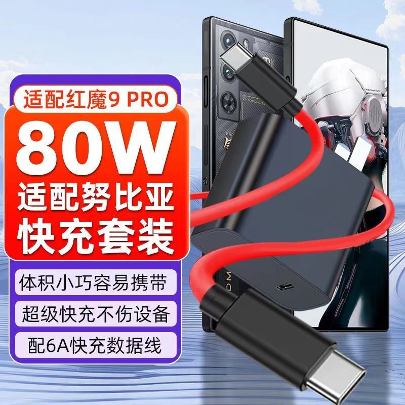 Thích hợp cho Cáp dữ liệu Nubia Red Devil 9SPro 80W Sạc nhanh 9Pro / 8Pro / z50 / Z60SPro