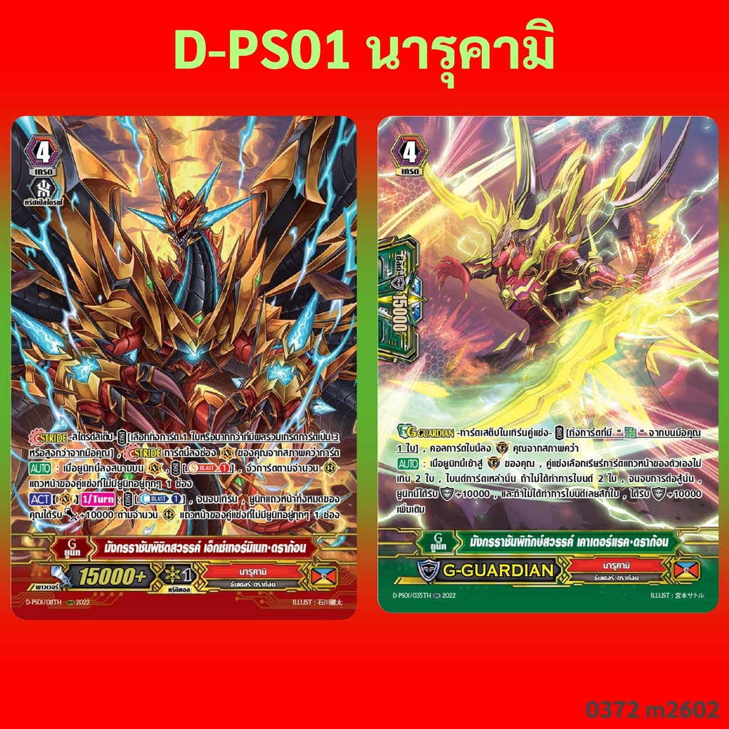 Vanguard D-PS01 Clan Narukami Mở Rộng Dragon Counter Rack 0372 m2602