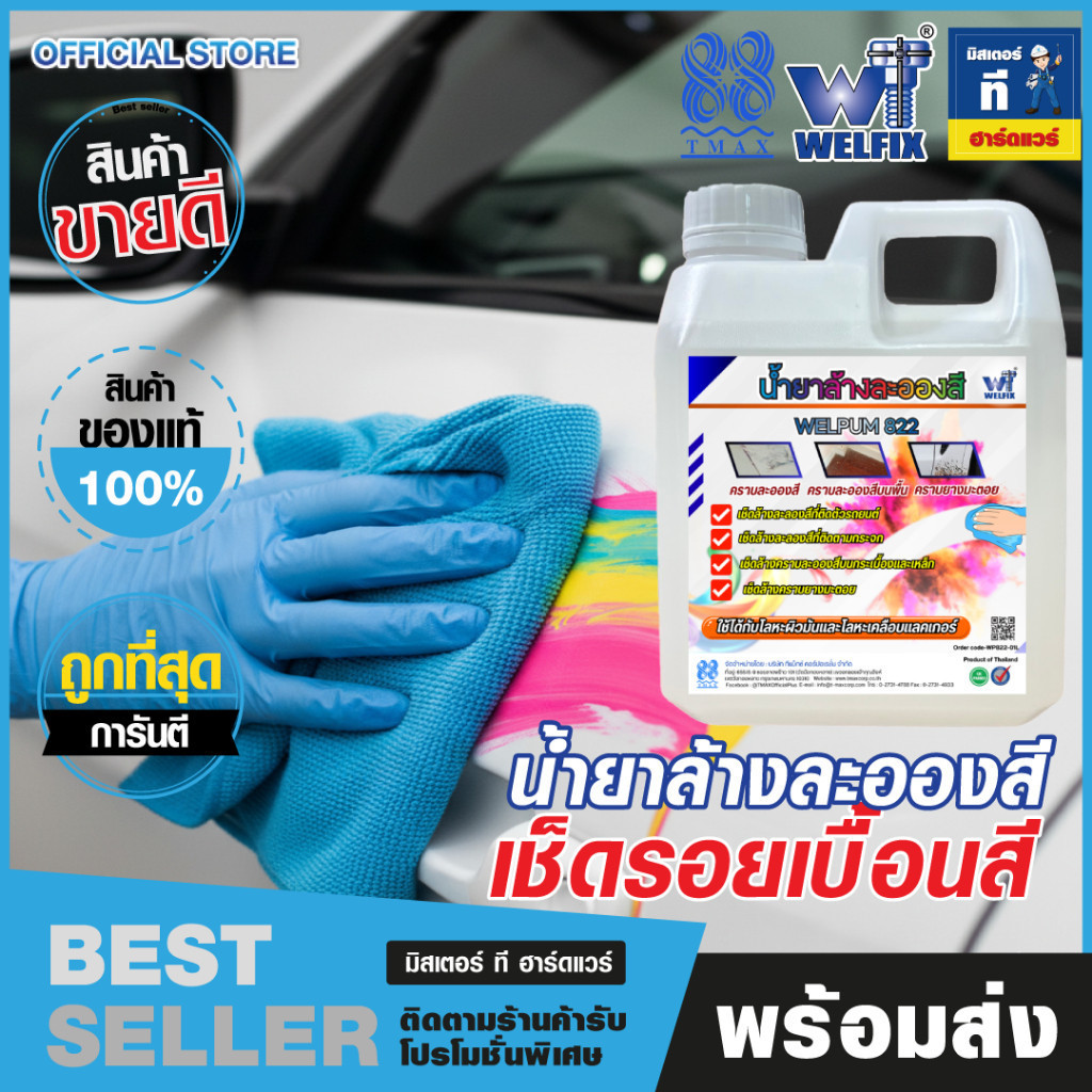 Tẩy sơn TMAX Uncle Ya Car Stain Asphalt 822